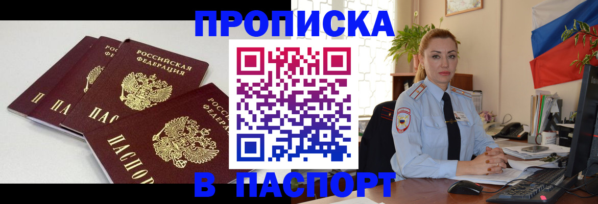 прописка поиск в Ейске